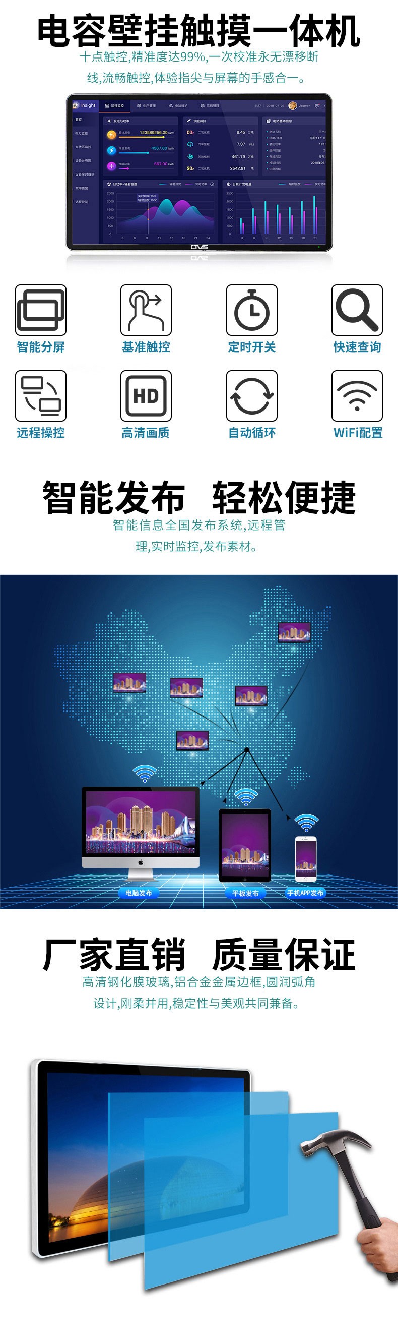 壁掛式32寸電容觸摸一體機安卓版詳情