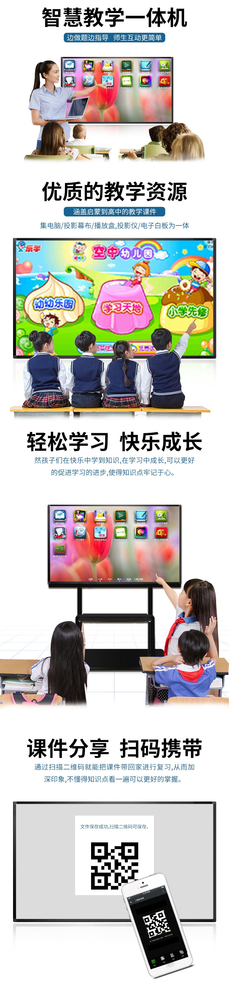 65寸教學(xué)一體機(jī)詳情圖展示 65寸教學(xué)一體機(jī)詳情圖展示