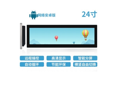 24寸LCD條形屏安卓版