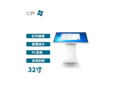 臥式32寸紅外觸摸一體機PC版