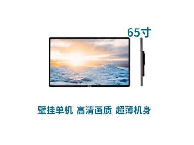 超薄壁掛式65寸液晶廣告機單機版