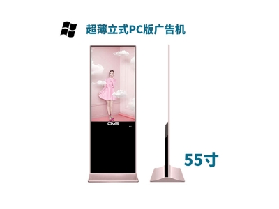 超薄立式55寸液晶廣告機PC版