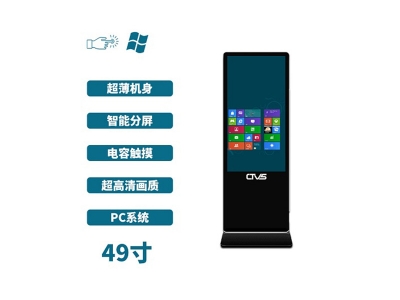 立式49寸電容觸摸一體機(jī)PC版