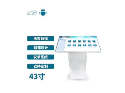 臥式43寸電容觸摸一體機安卓版