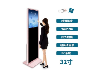 超薄立式32寸紅外觸摸一體機(jī)PC版
