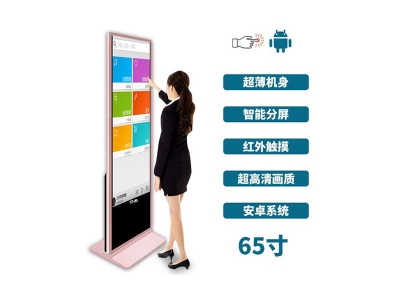超薄立式65寸紅外觸摸一體機安卓版