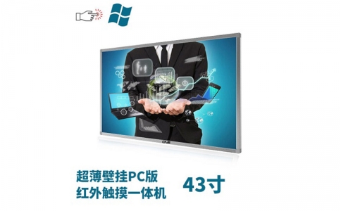 超薄壁掛式43寸紅外觸摸一體機PC版