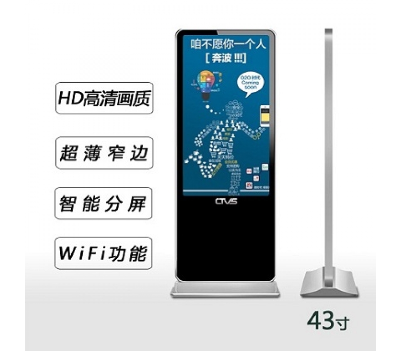 43寸立式廣告機網絡版