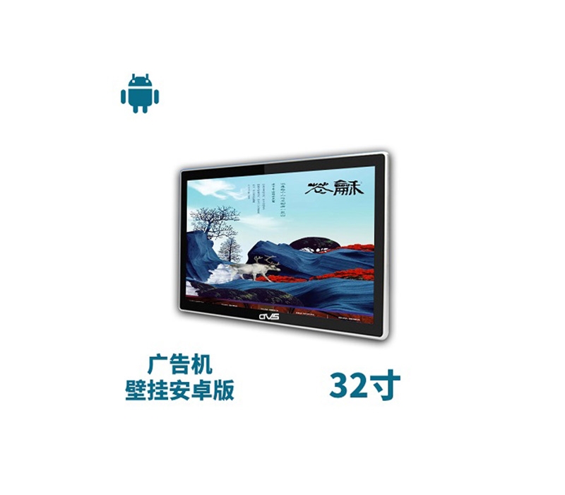 32寸壁掛廣告機(jī)安卓版