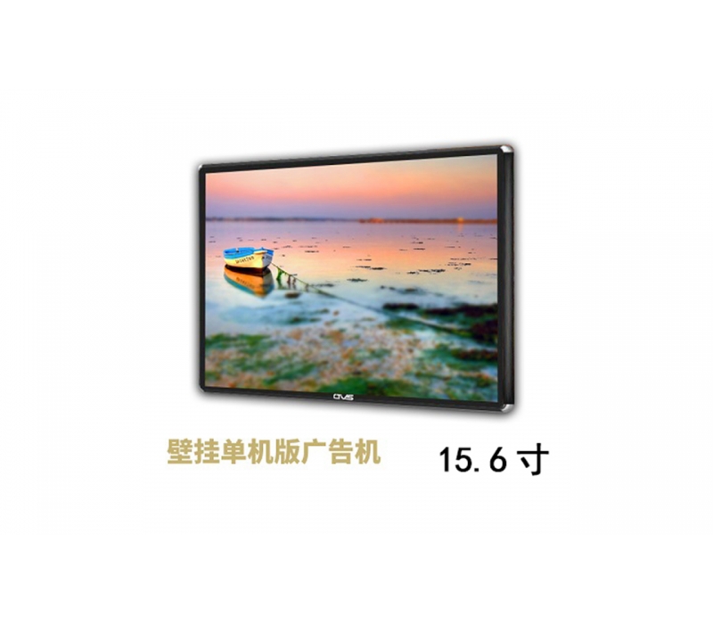 15.6寸壁掛廣告機(jī)單機(jī)版